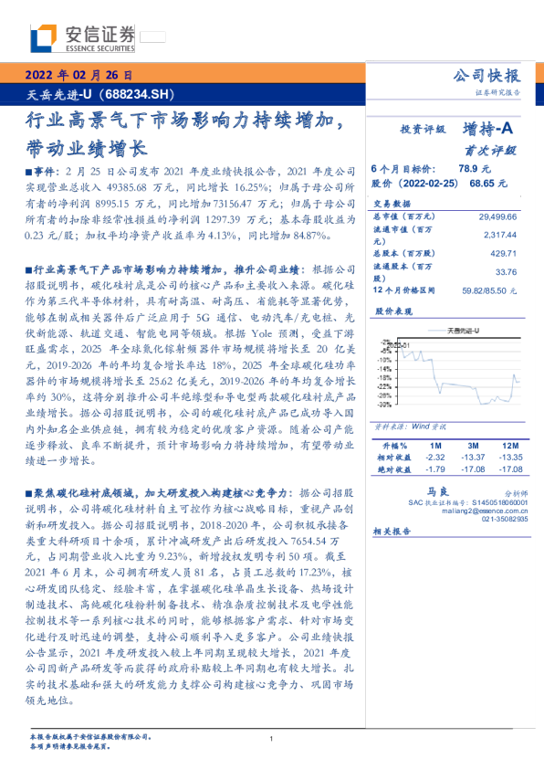 行业高景气下市场影响力持续增加，带动业绩增长