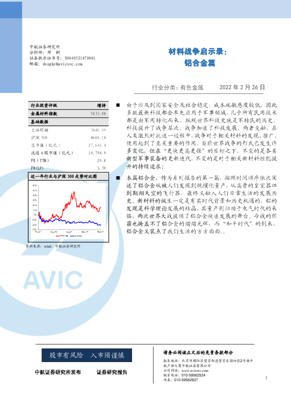 材料战争启示录：铝合金篇