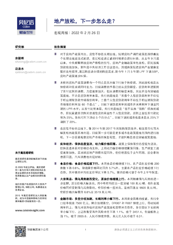 宏观周报：地产放松，下一步怎么走？