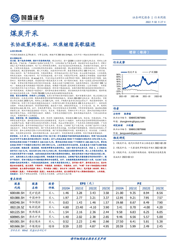 长协政策终落地，双焦继续高歌猛进