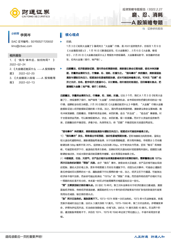 A股策略专题：磨、忍、消耗