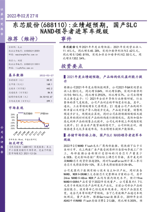 业绩超预期，国产SLCNAND领导者进军车规级
