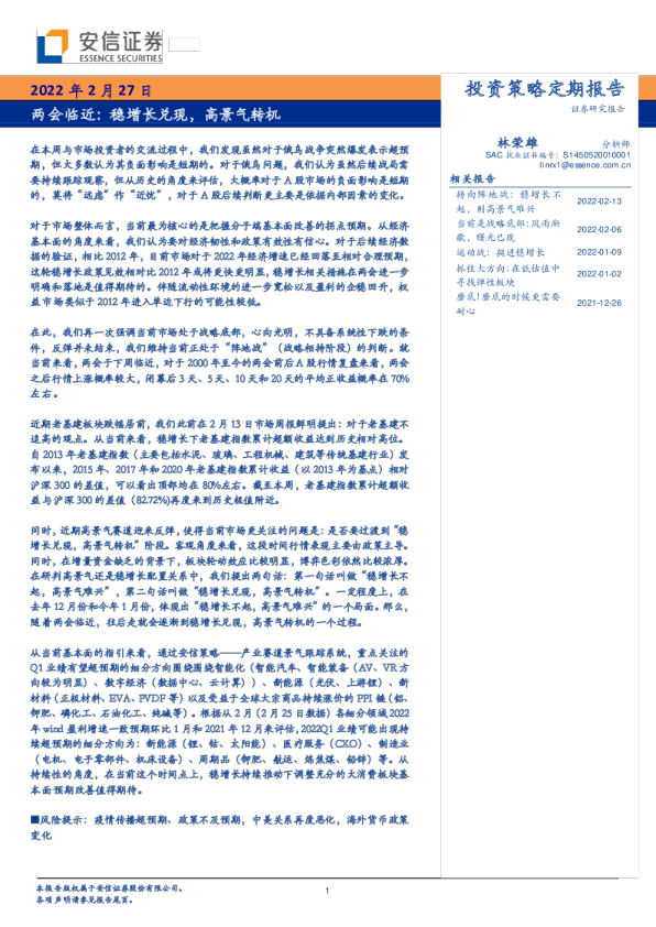 两会临近：稳增长兑现，高景气转机
