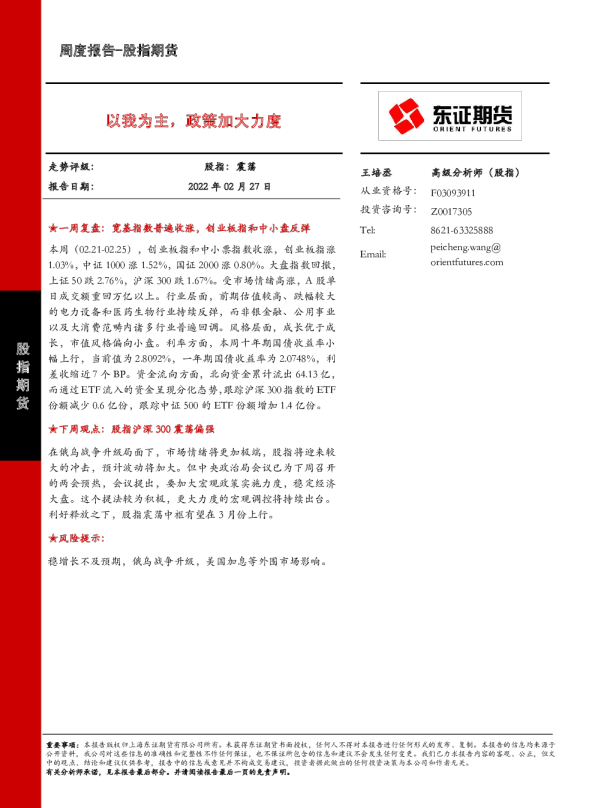 以我为主，政策加大力度