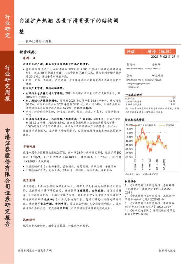 食品饮料行业周报：白酒扩产热潮 总量下滑背景下的结构调整