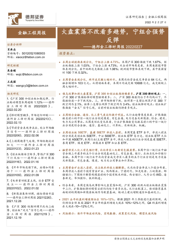 德邦金工择时周报：大盘震荡不改看多趋势，宁组合强势反弹