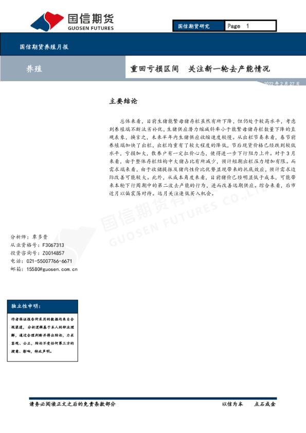 养殖月报：重回亏损区间 关注新一轮去产能情况