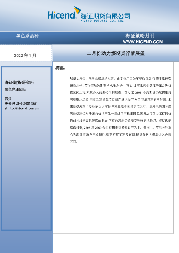 黑色系品种：二月份动力煤期货行情展望