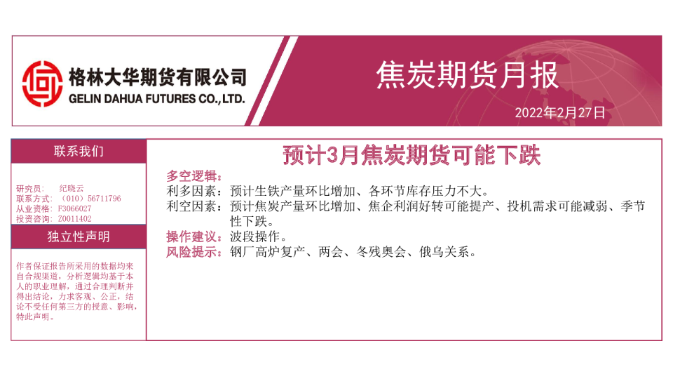 焦炭期货月报：预计3月焦炭期货可能下跌