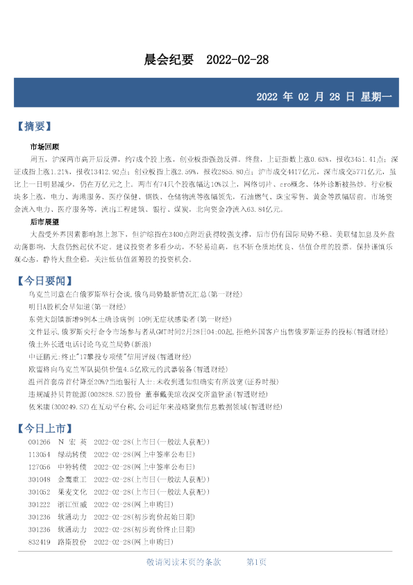 财达证券晨会纪要