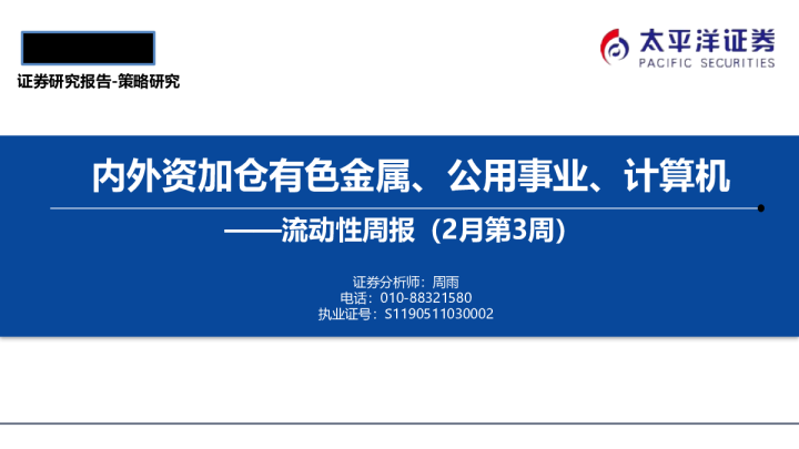 内外资加仓有色金属、公用事业、计算机
