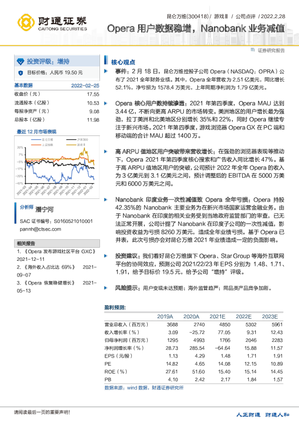 Opera用户数据稳增，Nanobank业务减值
