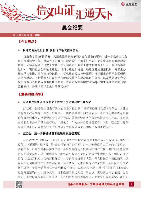 晨会纪要
