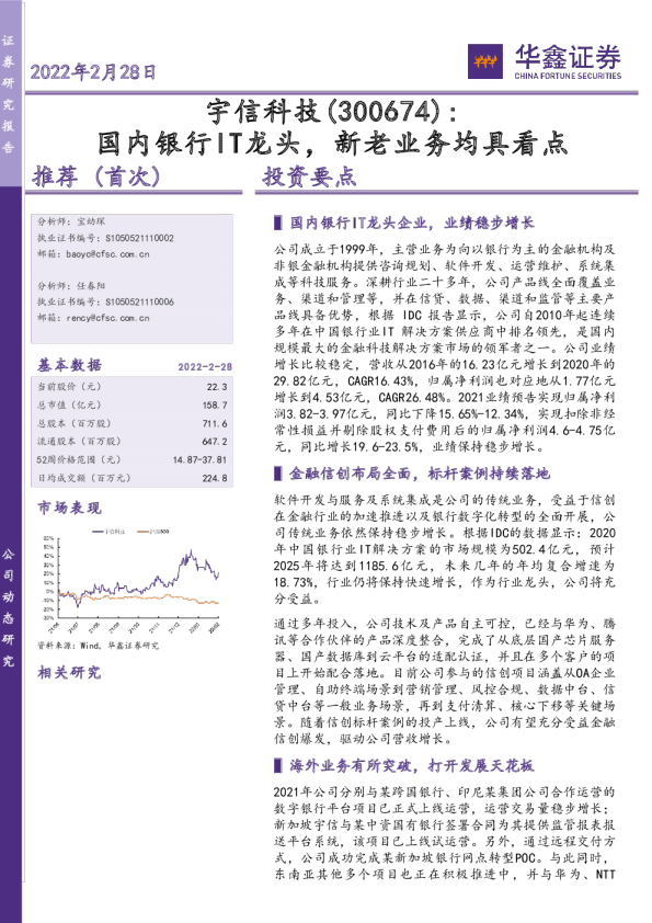 国内银行IT龙头，新老业务均具看点