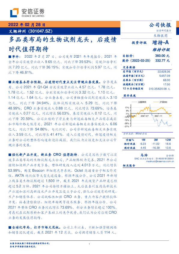 多品类布局的生物试剂龙头,后疫情时代值得期待