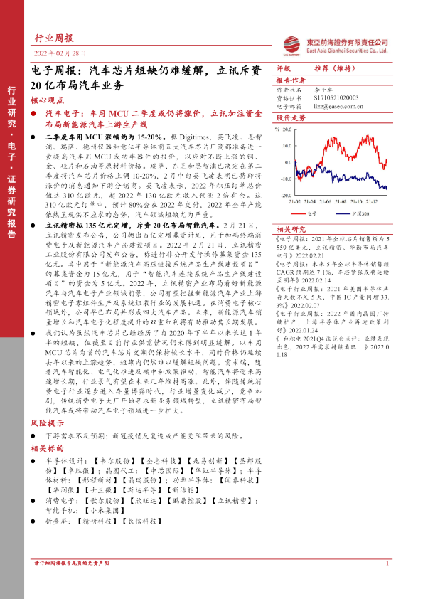 电子周报：汽车芯片短缺仍难缓解，立讯斥资20亿布局汽车业务