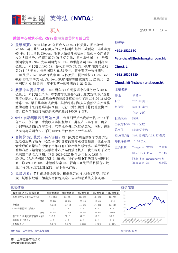 数据中心需求不减，Orin自动驾驶芯片开始出货
