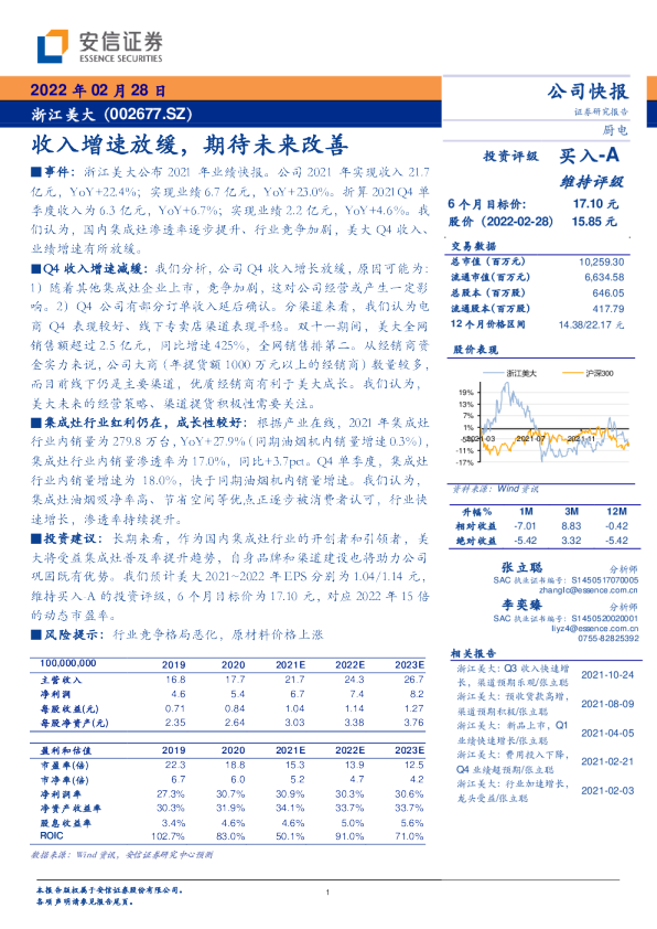 收入增速放缓，期待未来改善
