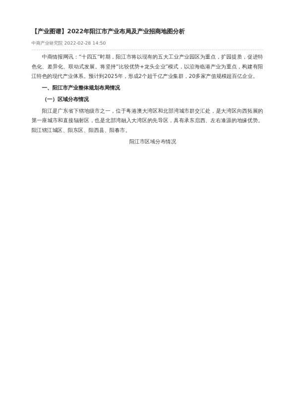 【产业图谱】2022年阳江市产业布局及产业招商地图分析