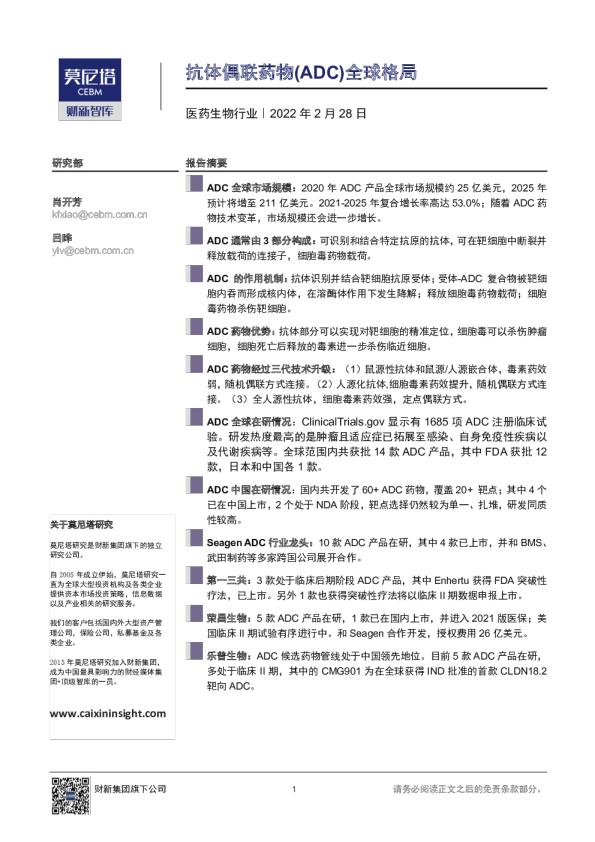 医药生物行业：抗体偶联药物（ADC）全球格局