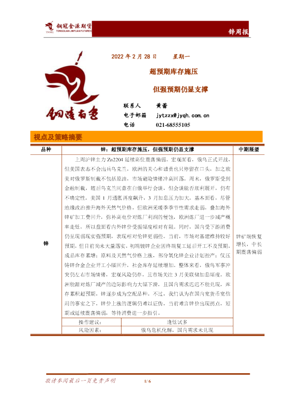 锌周报：超预期库存施压 但强预期仍显支撑