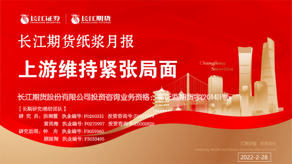纸浆月报：上游维持紧张局面