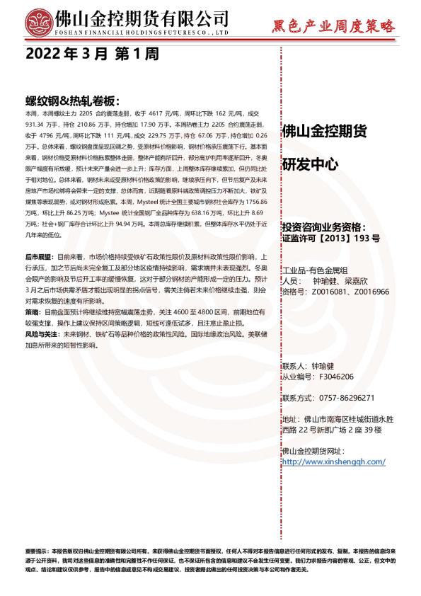 黑色产业周度策略