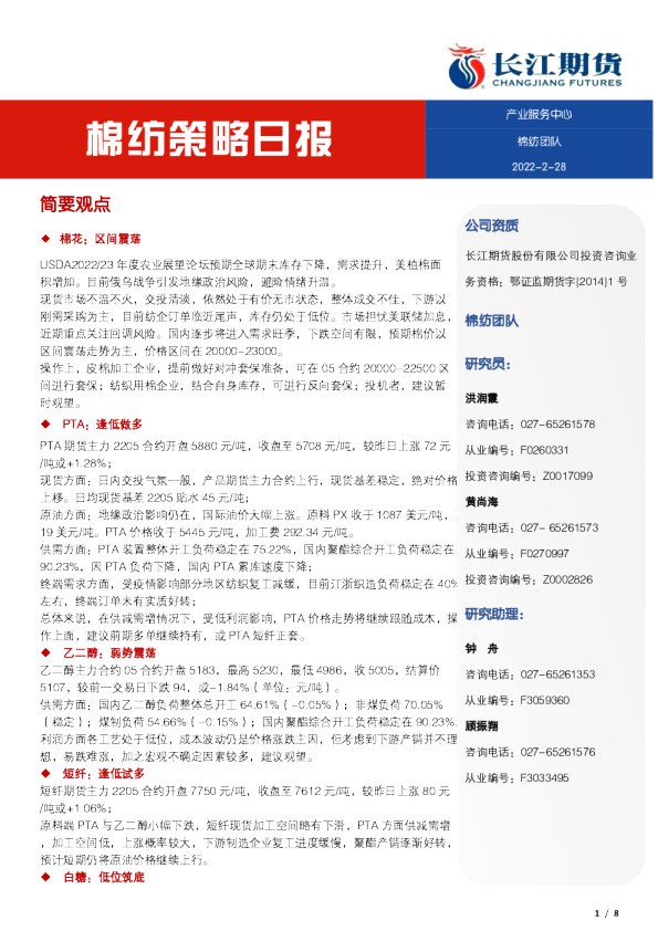 棉纺策略日报