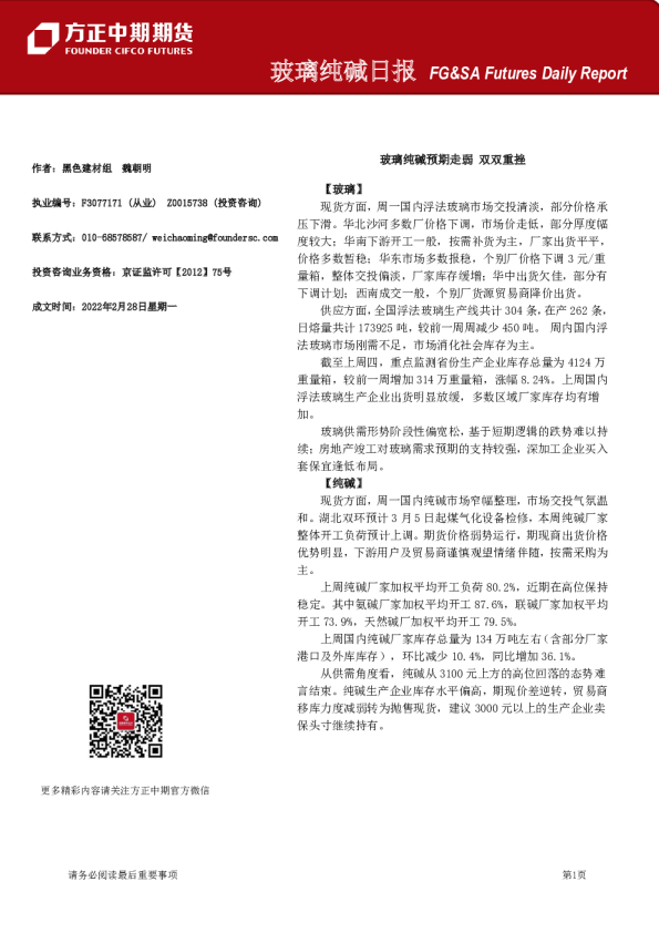 方正中期期货玻璃纯碱日报