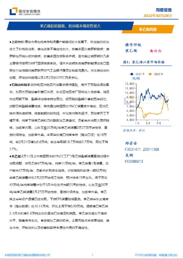 苯乙烯周报：苯乙烯估值偏低，原油端不确定性加大