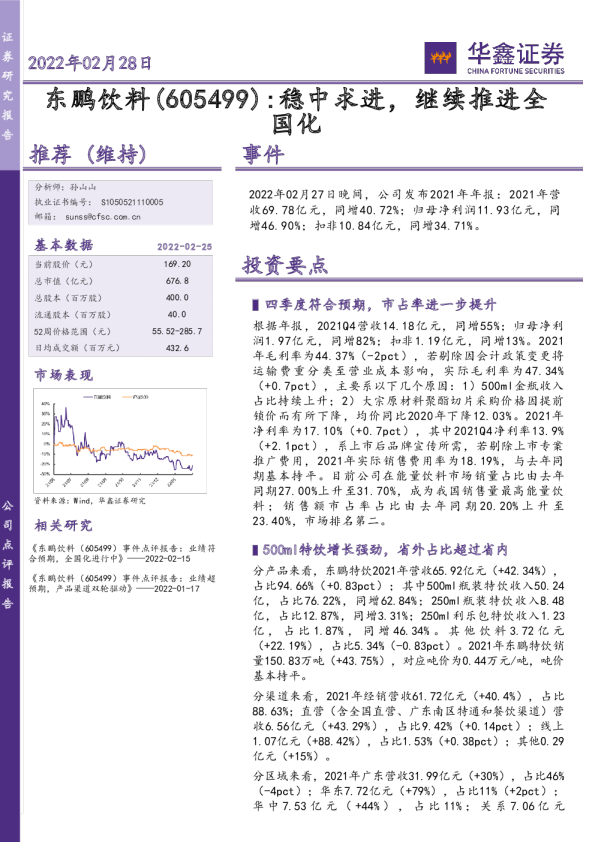 稳中求进，继续推进全国化