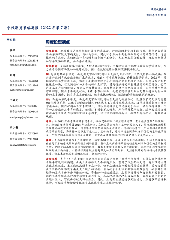 策略周报（2022年第7期）