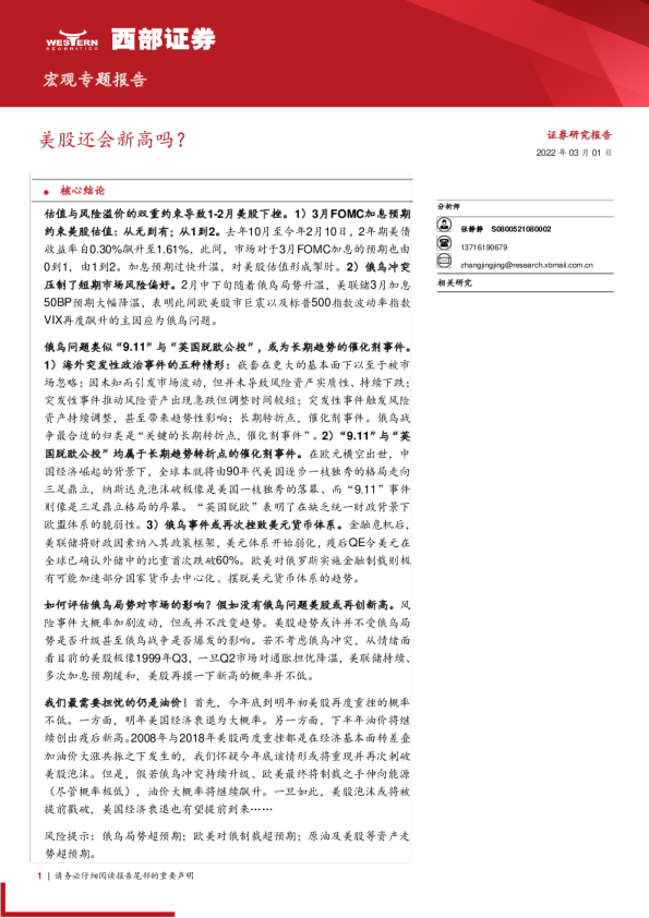 美股还会新高吗？