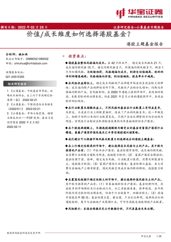 价值、成长维度如何选择港股基金？