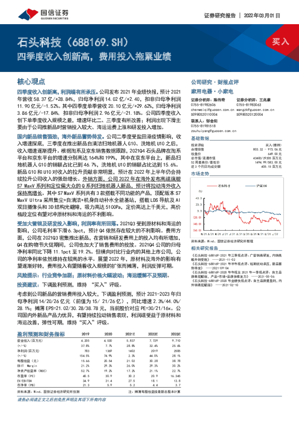 四季度收入创新高，费用投入拖累业绩
