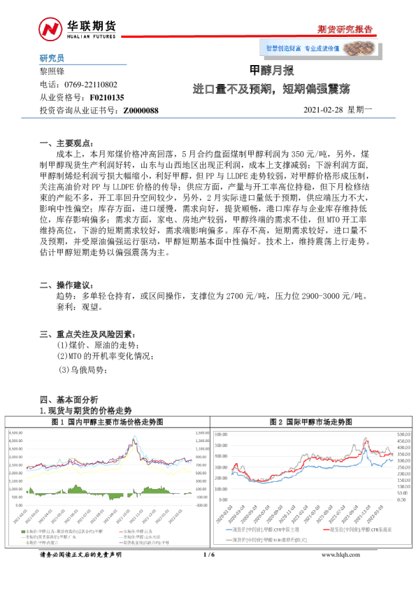 甲醇月报：进口量不及预期，短期偏强震荡