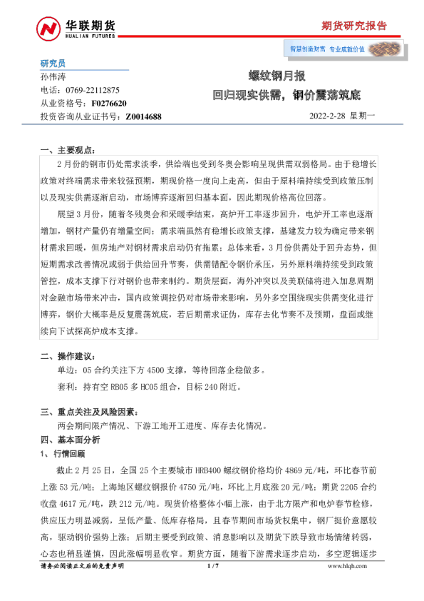 螺纹钢月报：回归现实供需，钢价震荡筑底