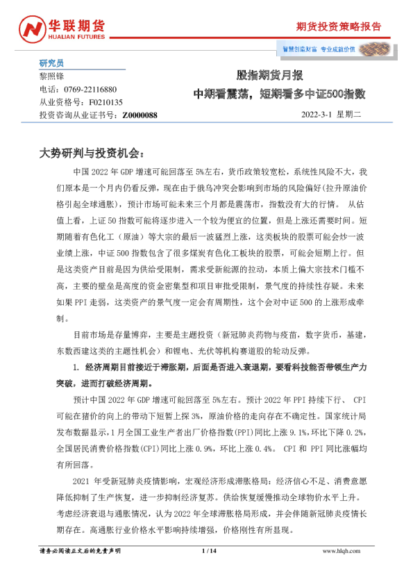 股指期货月报：中期看震荡，短期看多中证500指数