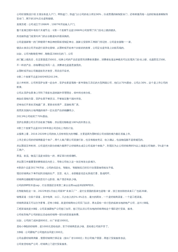 王力安防(605268)-调研纪要