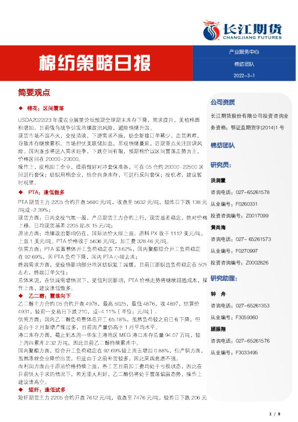 棉纺策略日报