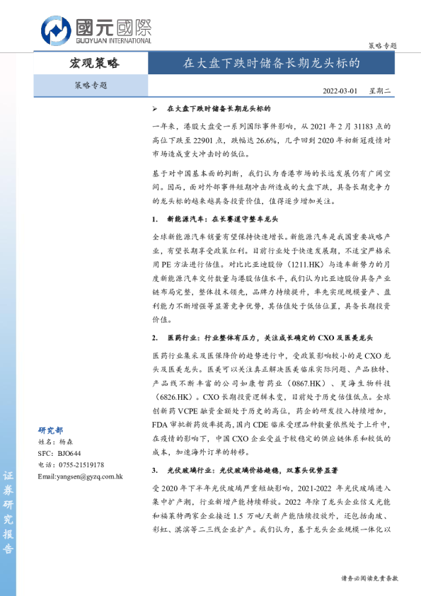 策略专题：在大盘下跌时储备长期龙头标的