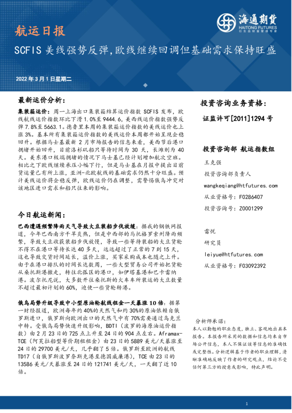 航运日报：SCFIS美线强势反弹，欧线继续回调但基础需求保持旺盛