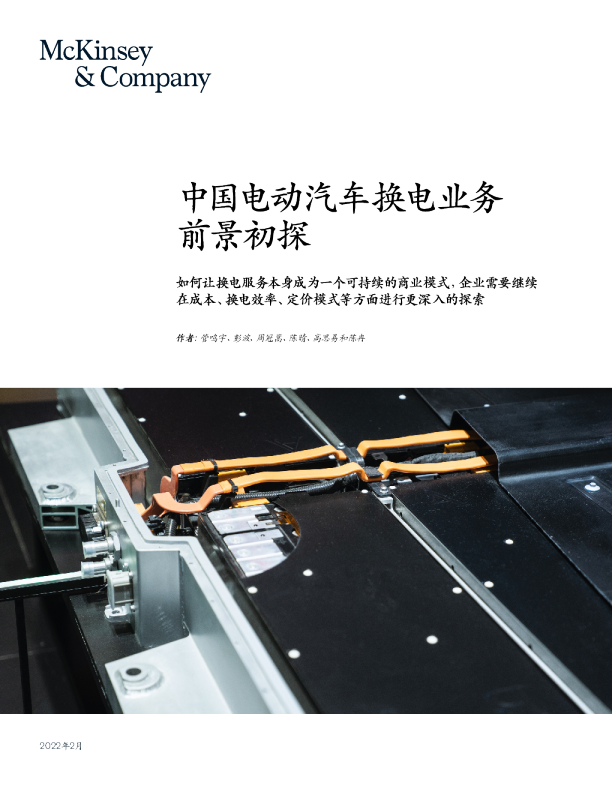 中国电动汽车换电业务前景初探0225