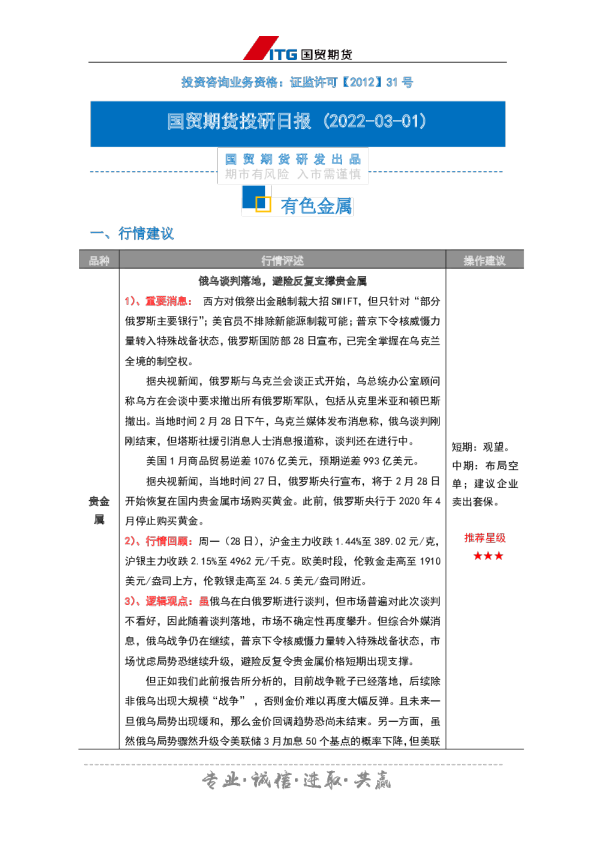投研日报：有色金属
