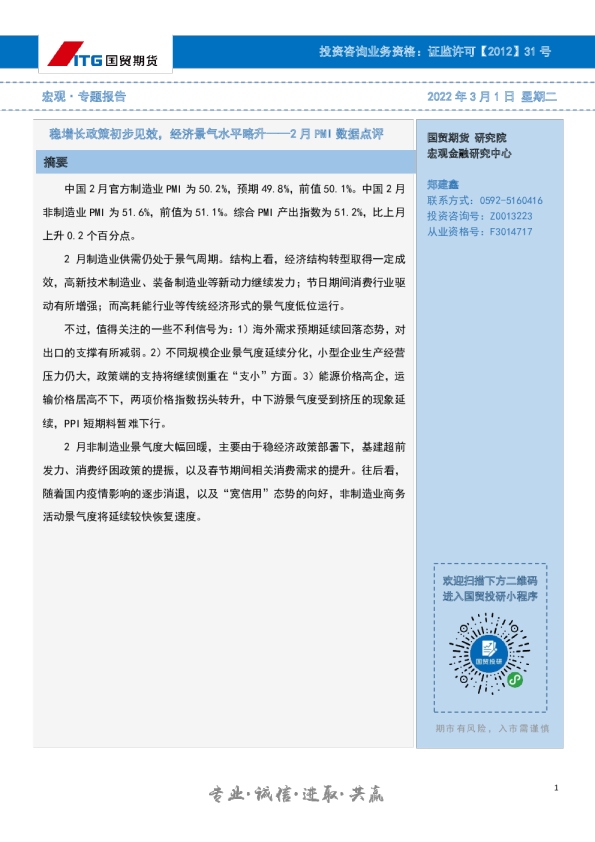 2月PMI数据点评：稳增长政策初步见效，经济景气水平略升