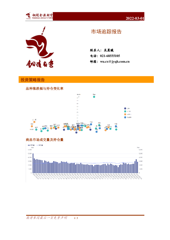 铜冠金源期货市场追踪报告
