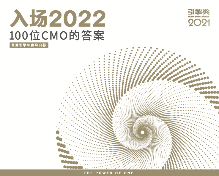 2022年巨量引擎年度风向标