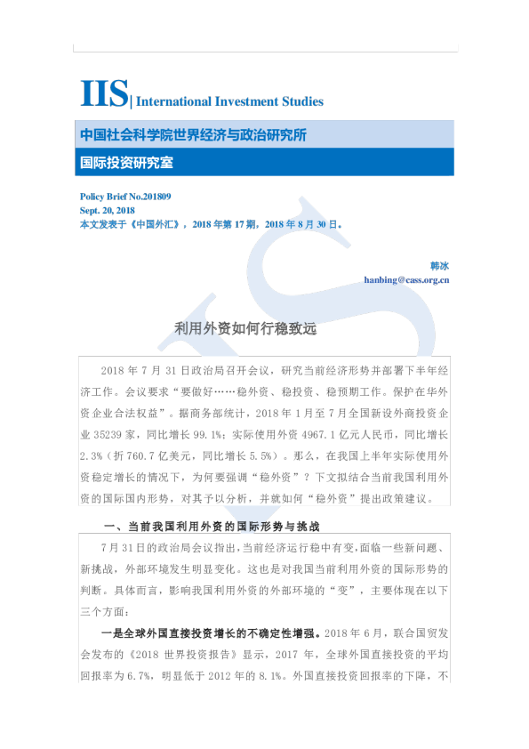 利用外资如何行稳致远