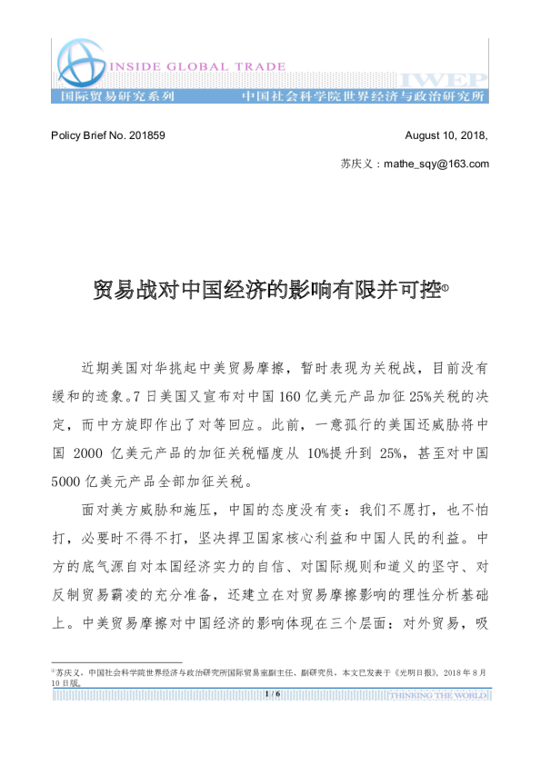 贸易战对中国经济的影响有限并可控