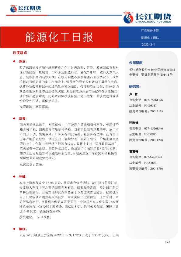 能源化工日报